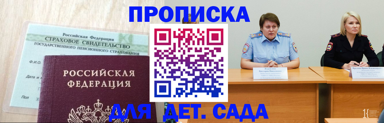 временная прописка в Прохладном